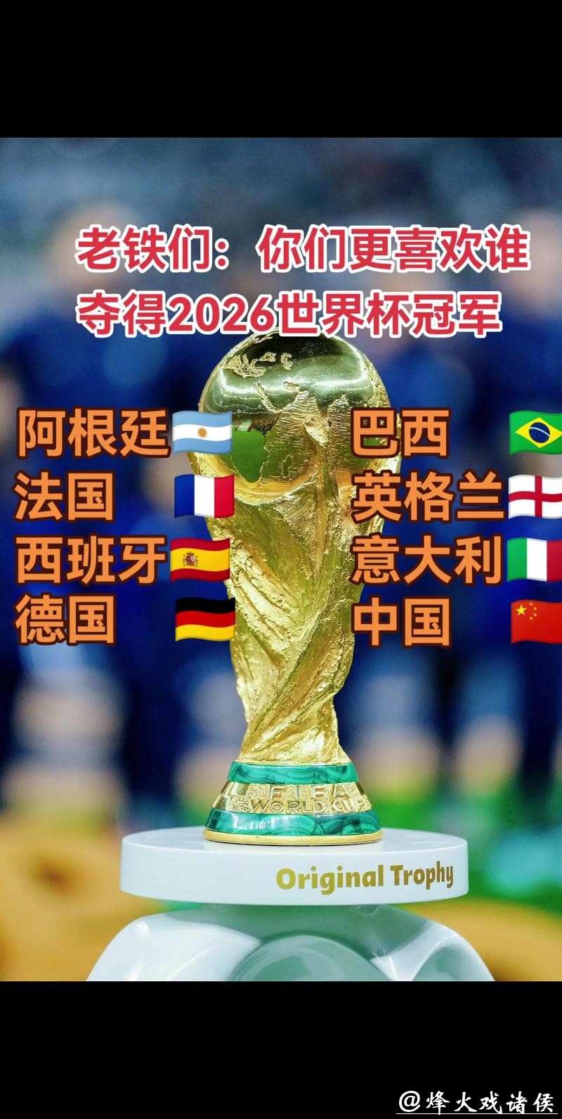 2026世界杯冠军投注站揭秘